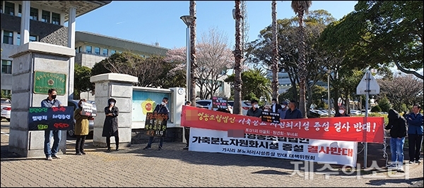 토산1리 주민들은 20일 오전 10시경 제주도의회 정문 앞에서 가축분뇨 자원화시설 증설사업 반대를 위한 시위를 펼쳤다. ⓒ제주의소리