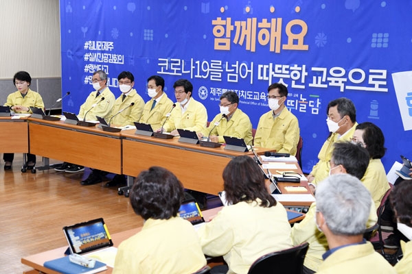 30일 오전  '코로나19 대응 신학기 준비를 위한 교육가족 온라인 공감회의'를 개최한 제주특별자치도교육청.