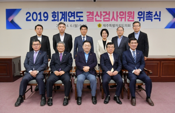 김태석 의장은 6일 오전 제380회 임시회에서 선임된 2019회계연도 결산검사위원 10명에게 위촉장을 수여했다.ⓒ제주의소리