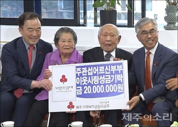 주관섭 할아버지가 코로나19 취약계층을 위해 써달라며 2000만원을 서귀포시에 기부했다.