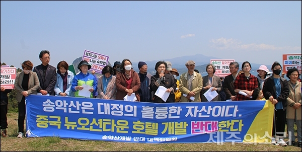 송악산을 사랑하는 사람들은 27일 오전 11시30분께 송악산 인근에서 개발 반대를 위한 기자회견을 열었다. ⓒ제주의소리