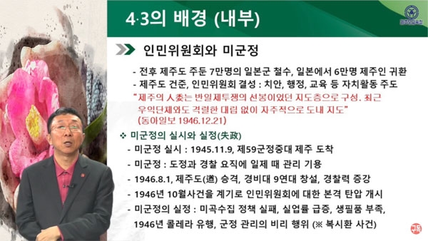제주도교육청이 제작 보급한 '제주4.3의이해' 영상.