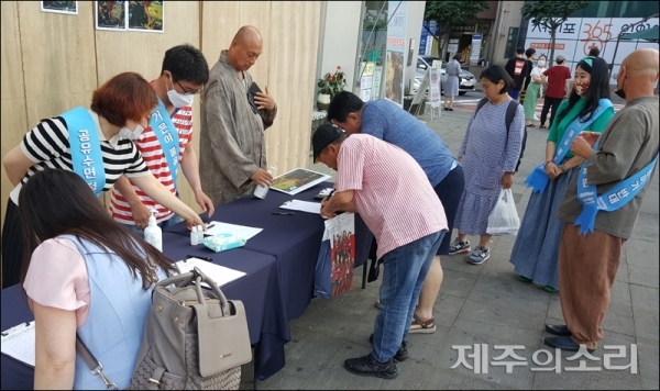 서귀포에서 서귀포칼호텔의 공유수면 점용허가 연장을 반대하는 서명운동이 진행됐다.