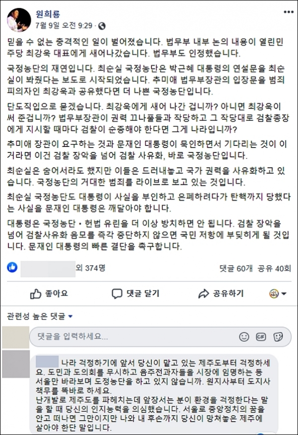 원희룡 페이스 북