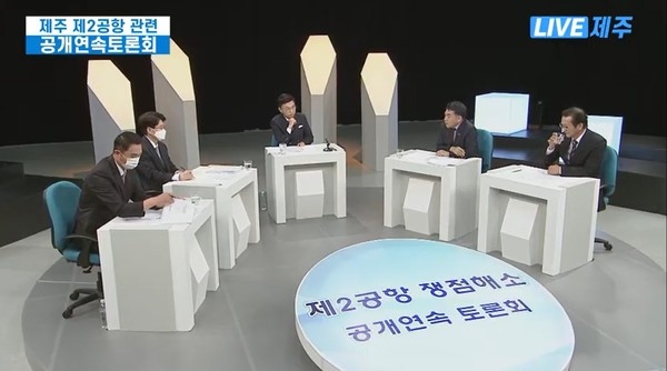 24일 오후2시부터 KBS제주방송총국에서 '제주 제2공항 관련 쟁점해소 공개연속토론회'가 열렸다.