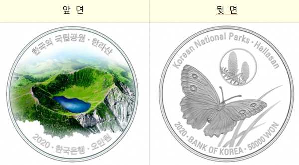 국립공원 지정 50주년 한라산 기념주화