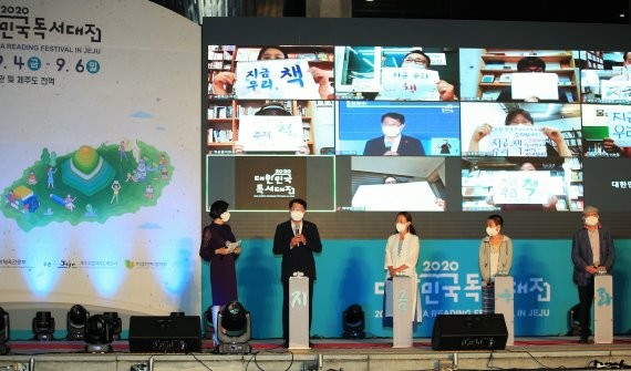 4일 오후 제주문예회관 및 제주도 전역에서 열린 2020 대한민국독서대전. 사진=제주시