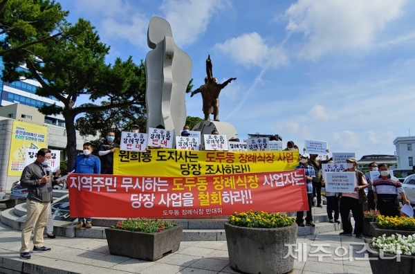 15일 도두동장례식장 반대위가 기자회견을 갖고 있다.