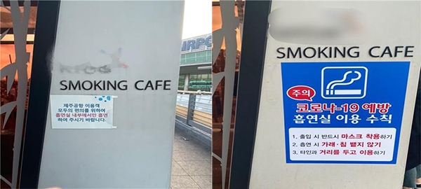 지난 8월 24일 촬영한 제주국제공항 흡연실의 모습(왼쪽)과 최근 모습. 흡연실 문제를 지적한 기사가 나간 뒤 해당 안내판이 설치됐다. ⓒ제주의소리