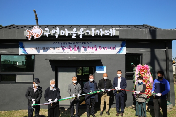 JDC 마을공동체사업 25호점인 '도시를 품은 구억마을 옹기카페'가 14일 문을 열었다.