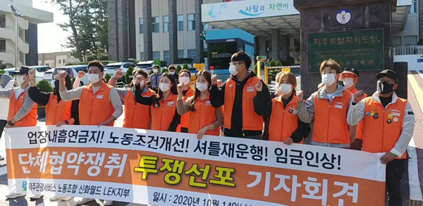 민주노총 서비스연맹 제주관광서비스노동조합 신화월드LEK(Landing Entertainment Korea)지부는 14일 제주도청 앞에서 기자회견을 개최했다. ⓒ제주의소리 자료사진
