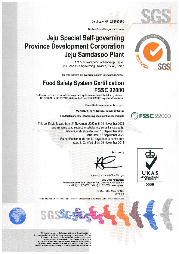 제주삼다수가 국제식품안전표준 중 하나인 ‘FSSC 2000 V5’인증을 획득했다.