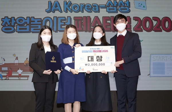 NLCS Jeju 12학년 학생 4명(이서연, 안수빈, 유승민, 방현민)으로 구성된 ‘한라피뇨’팀이 국제 비영리 청소년 교육기관 JA Korea가 개최한 ‘JA Korea-삼성 창업놀이터 페스티벌 2020’에서 대상을 수상했다. ⓒ제주의소리