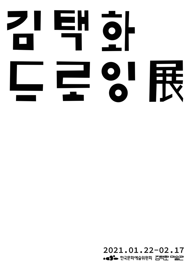 제공=김택화 미술관.