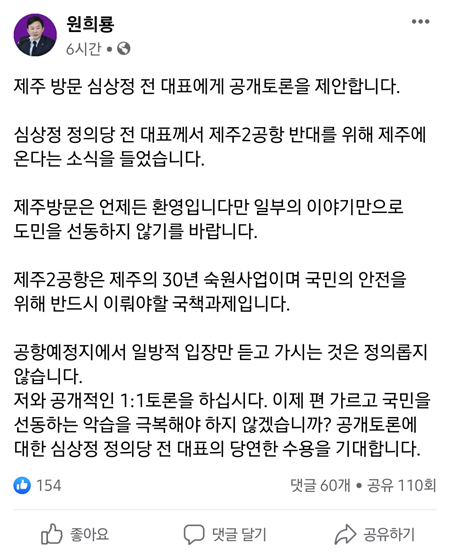 원희룡 제주도지사가 13일 자신의 페이스북에 올린 글.