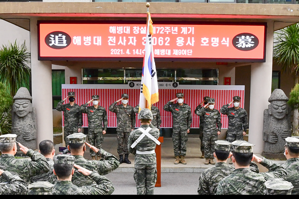 해병대 제9여단은 14일 전사자 호명식을 개최했다. 제공=해병대 제9여단.