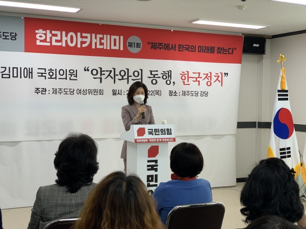 제주출신 김미애 의원이 22일 오후 국민의힘 제주도당사에서 특강을 하고 있다.