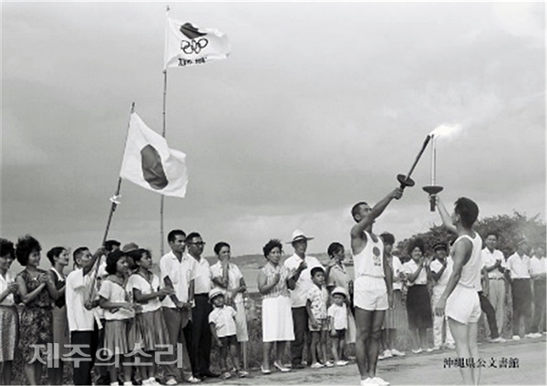 1964년 9월 오키나와에서의 도쿄 올림픽 성화 봉송(오키나와현 공문서관 소장). 사진=토미야마 카즈미.