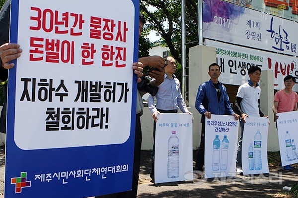 지난 2017년 6월,&nbsp;제주도지하수심의위원회 회의장에서 제주시민사회단체(왼쪽)와 한국공항 노조가 함께 집회를 가지고 있다. ⓒ제주의소리 자료사진