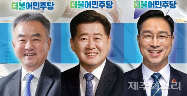 송재호-오영훈-위성곤 국회의원