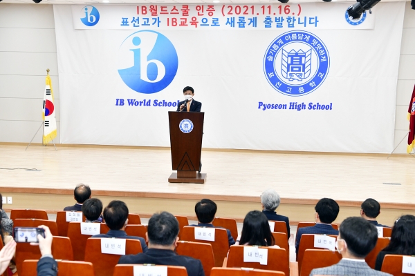 표선고등학교가 7일 오전 IB 월드스쿨 인증 현판식을 가졌다.