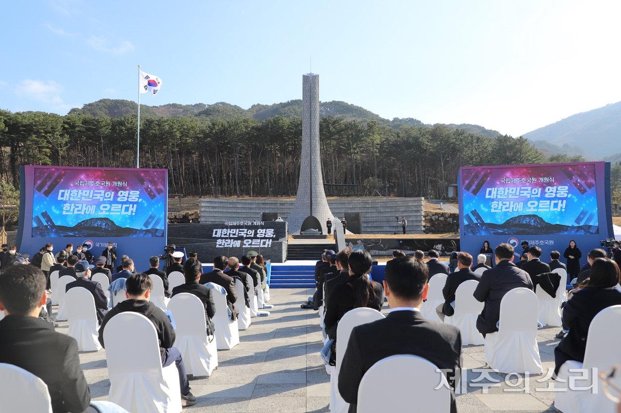 국가보훈처는 8일 오후 2시 ‘대한민국의 영웅, 한라에 오르다!’를 주제로 국립제주호국원 개원식을 거행했다. ⓒ제주의소리