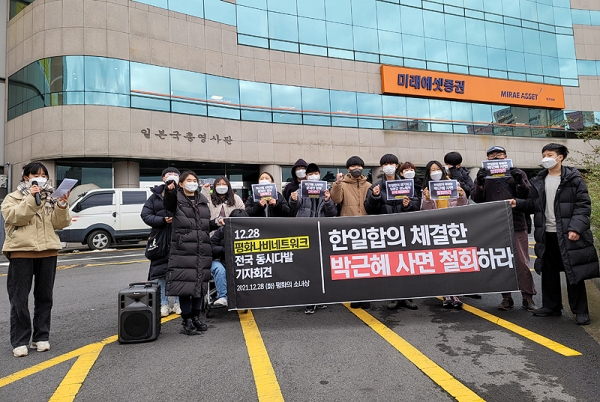 평화나비네트워크가 28일 주제주일본국총영사관 앞에서 기자회견을 갖고 박근혜 전 대통령 특별사면 철회를 요구했다. ⓒ제주의소리