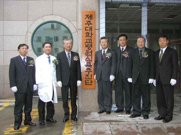 2002년 12월 발족한 제주대병원 신축추진단. 사진=제주대학교병원 ⓒ제주의소리