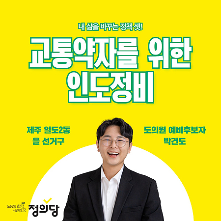 박건도 예비후보.