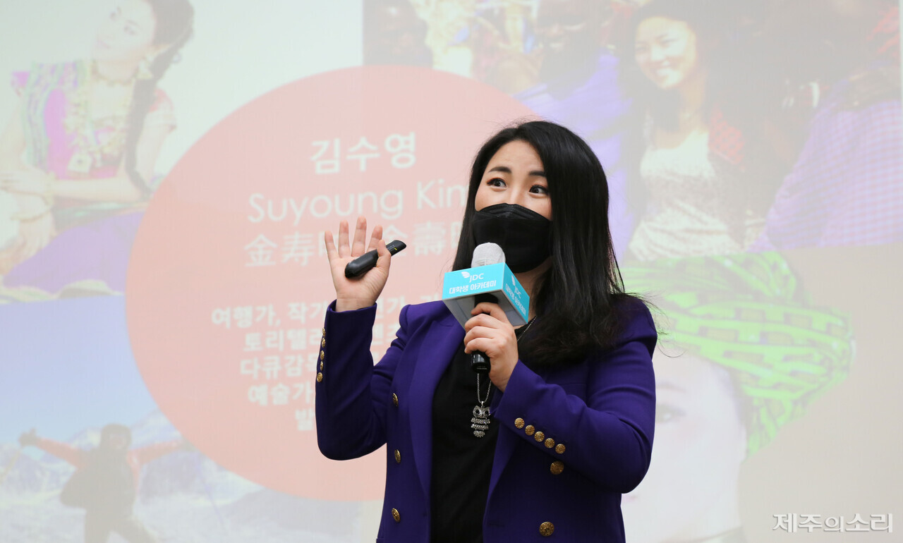 5일 2022 JDC 대학생아카데미 1학기 네 번째 강의를 펼치고 있는 김수영 작가. ⓒ제주의소리