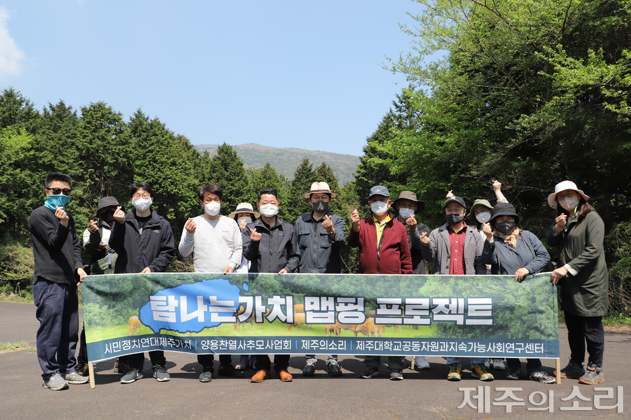양용찬열사추모사업회, 시민정치연대 제주가치, 독립언론 [제주의소리], 제주대 공동자원과 지속가능사회 연구센터가 함께하는 ‘탐나는가치 맵핑(mapping)’ 마을공동목장 프로젝트팀은 열 번째 방문지로 서귀포시 하효마을공동목장을 탐방했다. ⓒ제주의소리