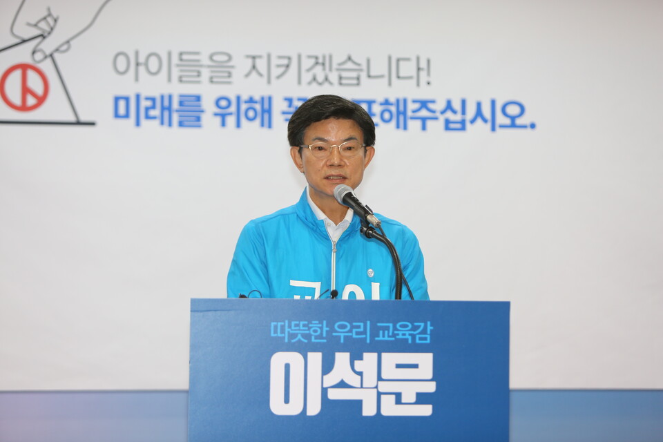 이석문 제주도교육감 후보