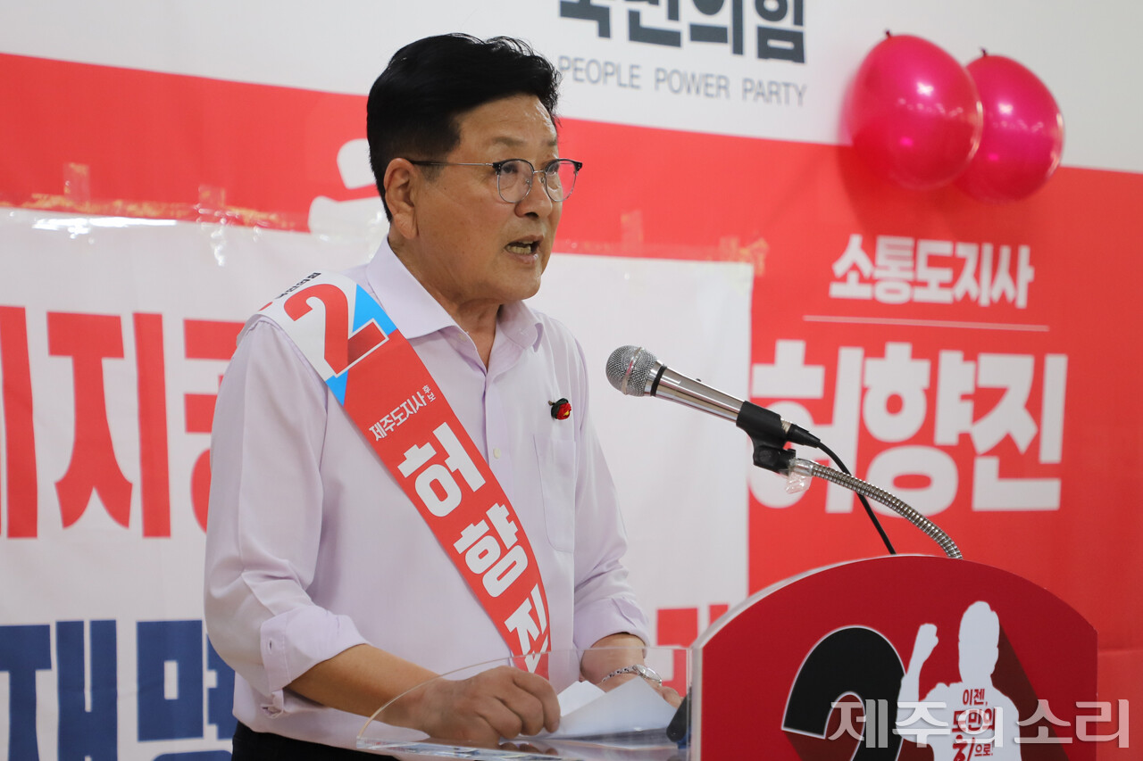 6.1지방선거 제주도지사 선거에 출마한 국민의힘 허향진 후보는 31일 공식선거운동 마무리 기자회견을 열고 민심을 확인했다며 역전승을 자신, 표심을 자극했다. ⓒ제주의소리