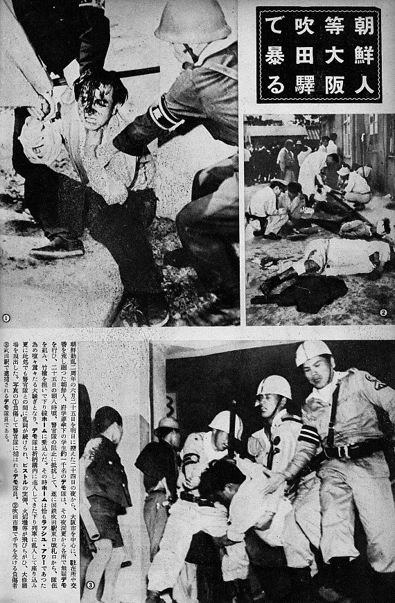 1952년 일본에서 벌어진 스이타 반전 투쟁을 보도한 세카이 잡지. 사진=일본 위키디피아.