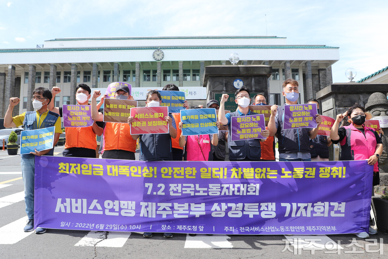 전국서비스산업노조연맹 제주지역본부는 오는 7월 2일 서울에서 열리는 전국노동자대회를 앞둬 29일 오전 10시 제주도청 앞에서 상경투쟁 선포 기자회견을 개최했다. ⓒ제주의소리