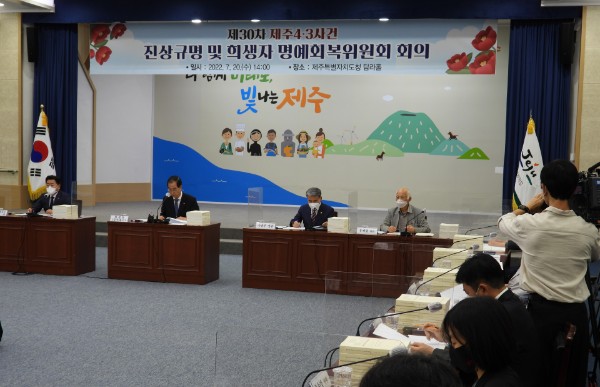 20일 오후 2시 제주도청 본관 4층 탐라홀에서 열린 '제주4.3사건 진상규명 및 희생자 명예회복위원회' 회의. ⓒ제주의소리<br>