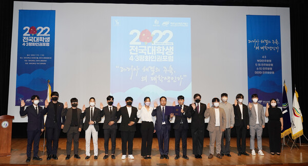 2022년 전국대학생4·3평화인권포럼이 19일과 20일 제주에서 열렸다.