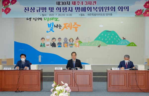 20일 오후 2시 제주도청 본관 4층 탐라홀에서 열린 '제주4.3사건 진상규명 및 희생자 명예회복위원회' 회의. ⓒ제주의소리