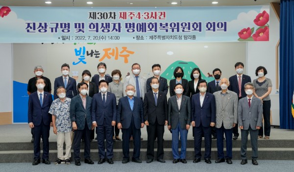 20일 오후 2시 제주도청 본관 4층 탐라홀에서 열린 '제주4.3사건 진상규명 및 희생자 명예회복위원회' 회의. ⓒ제주의소리<br>