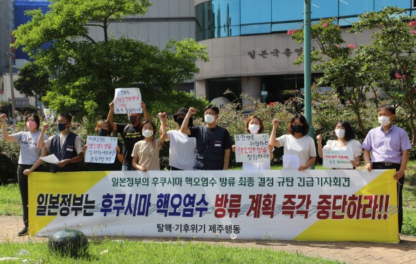 26일 오전 10시 주제주일본국총영사관 앞에서 후쿠시마 원전 오염수 방류 규탄 기자회견을 갖고 있는 탈핵·기후위기제주행동. ⓒ제주의소리