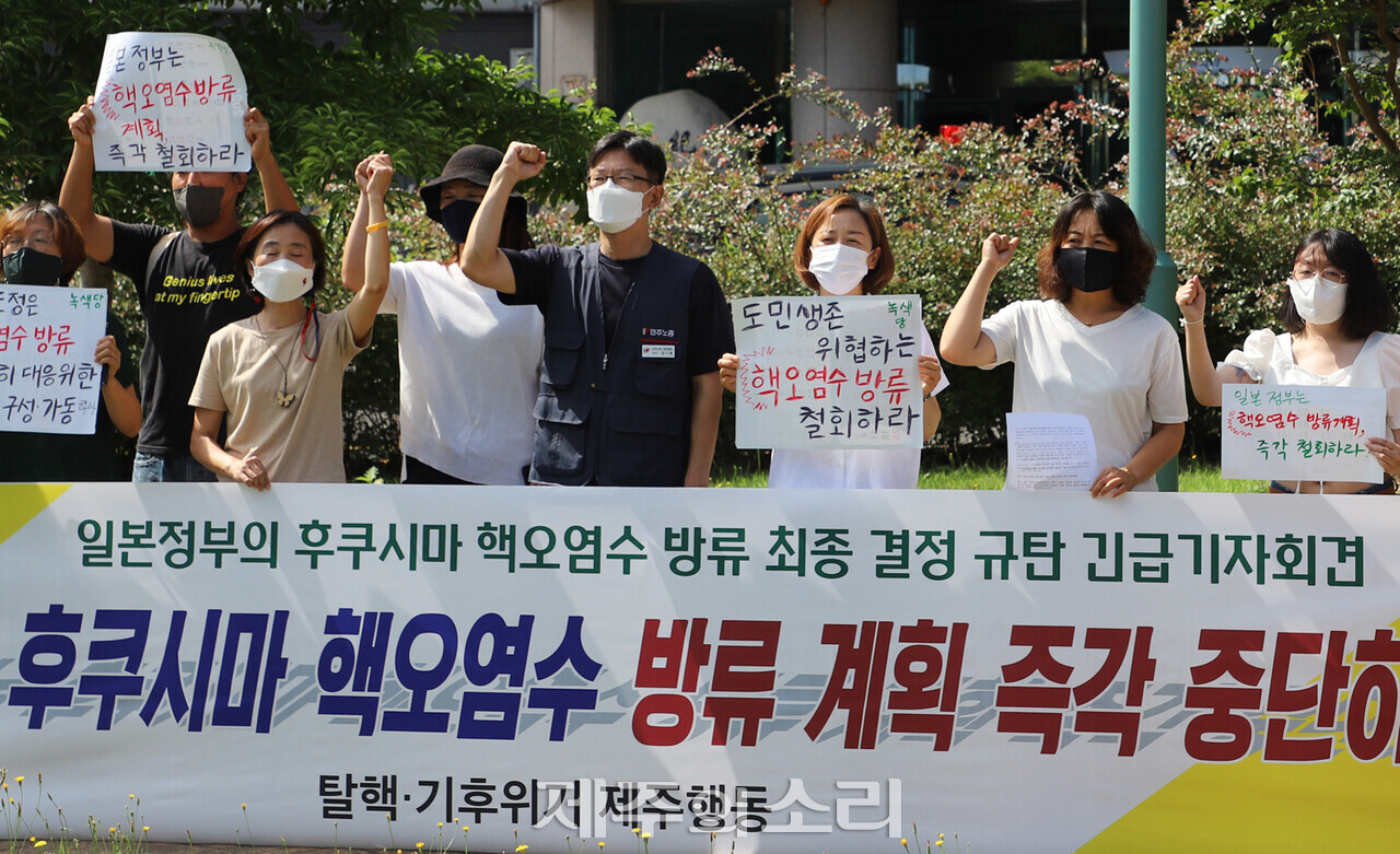 26일 오전 10시 주제주일본국총영사관 앞에서 후쿠시마 원전 오염수 방류 규탄 기자회견을 갖고 있는 탈핵·기후위기제주행동. ⓒ제주의소리<br>