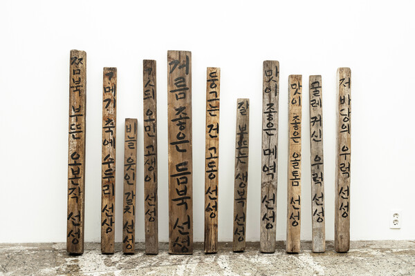 이진경, 생선노래, 2022, 제주 바닷가로 떠내려 온 유목 위에 아교와 먹. 이미지=아트스페이스·씨.<br>