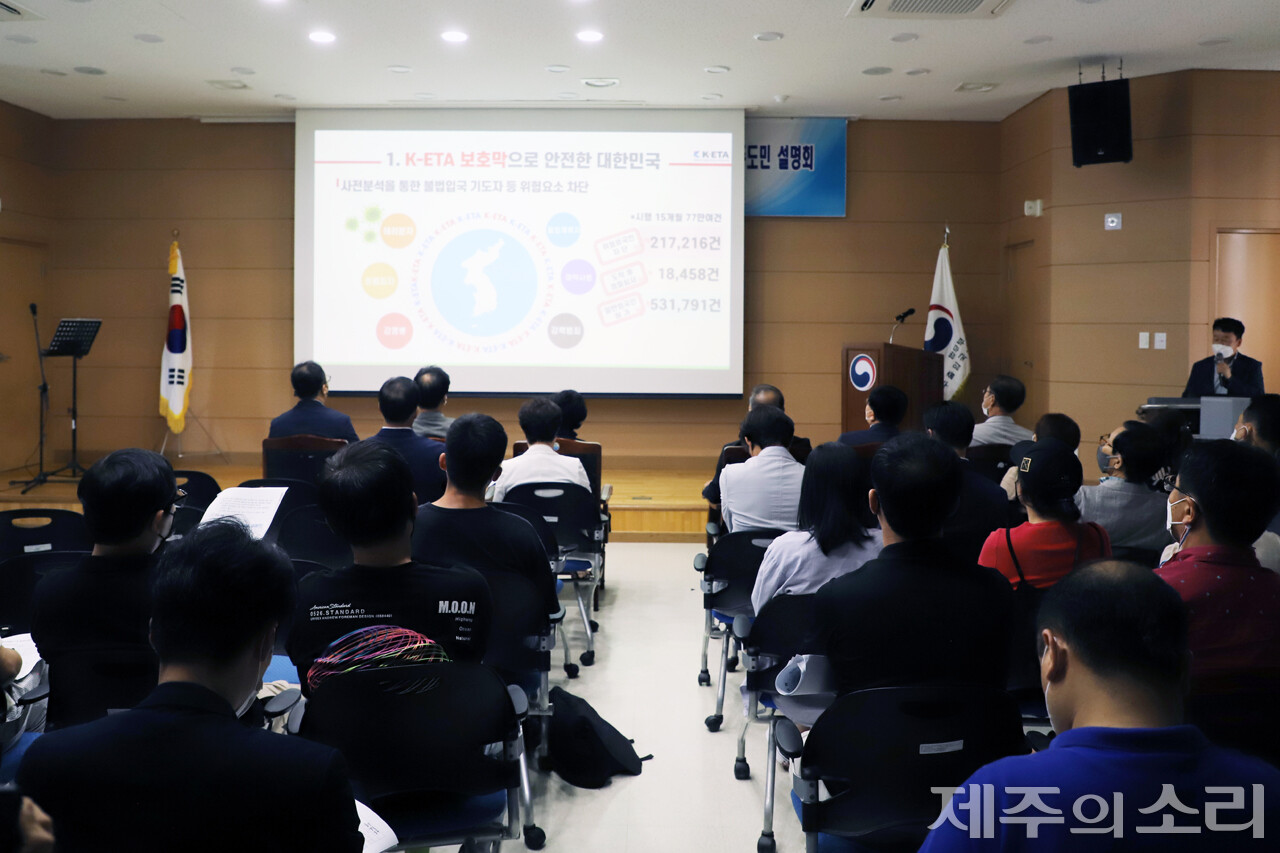 법무부는 19일 오후 2시 제주출입국·외국인청 1층 대강당에서 ‘전자여행허가제 이해를 돕기 위한 제주도민 설명회’를 개최했다. ⓒ제주의소리