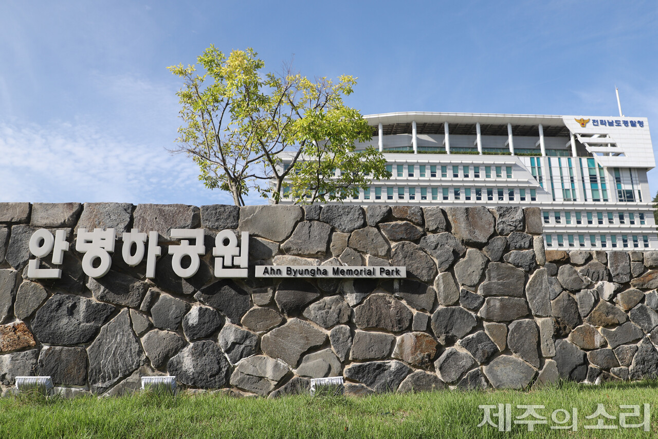 전남 무안 안병하 공원 전경. ⓒ제주의소리