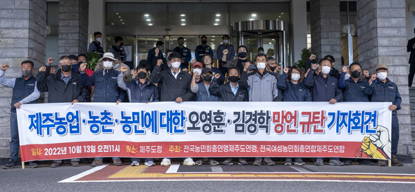 지난 13일 제주도청 앞에서 기자회견을 갖고 있는 전농 제주도연맹과 전여농 제주도연합. ⓒ제주의소리