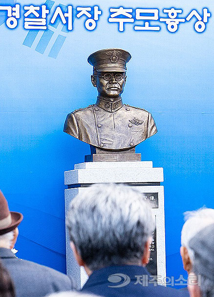 2018년 11월1일 제주경찰청에서 故문형순(1897~1966.경감) 전 모슬포경찰서장에 대한 추모흉상 제막식이 열리고 있다.