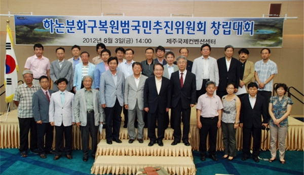2012년 8월 3일 하논분화구복원범국민추진위원회 창립대회가 열렸다. / 사진=박광우<br>