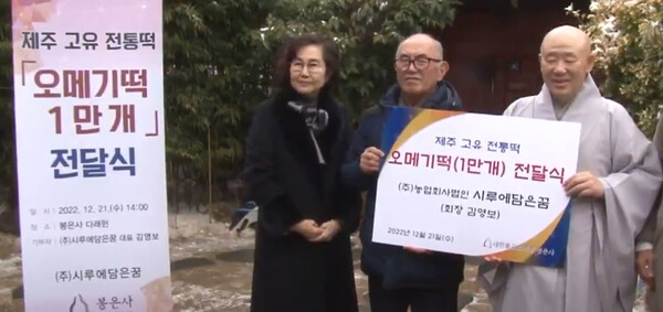 사진 오른쪽이 봉은사 주지 원명 스님, 가운데 김영보&nbsp;㈜농업회사법인 시루에담은꿈 회장.&nbsp; / 사진 = BTN 방송 화면 갈무리 ⓒ제주의소리