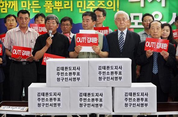 지난 2009년 6월 '김태환 지사 주민소환운동본부'는 기자회견을 갖고 7만7367명이 서명한 서명부와 주민소환투표청구서를 도선거관리위원회에 제출했다. ⓒ제주의소리 자료사진