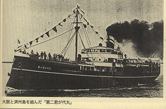 19293년부터 1945년까지 제주와 일본 오사카를 오간 여객선 군대환. ⓒ제주의소리 자료사진